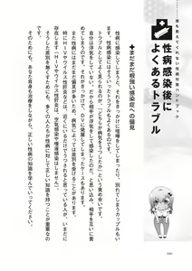Page 120 of dare mo oshiete kurenai seibyō taisaku handobukku - preview thumbnail