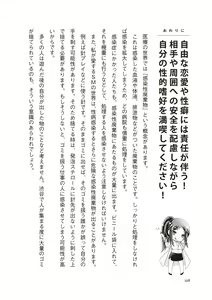 Page 128 of dare mo oshiete kurenai seibyō taisaku handobukku - preview thumbnail