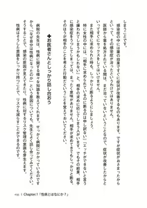 Page 35 of dare mo oshiete kurenai seibyō taisaku handobukku - preview thumbnail