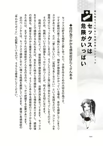 Page 40 of dare mo oshiete kurenai seibyō taisaku handobukku - preview thumbnail