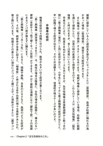 Page 43 of dare mo oshiete kurenai seibyō taisaku handobukku - preview thumbnail