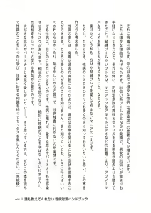 Page 5 of dare mo oshiete kurenai seibyō taisaku handobukku - preview thumbnail