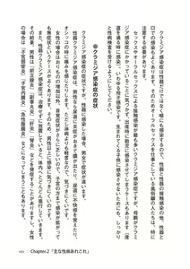 Page 51 of dare mo oshiete kurenai seibyō taisaku handobukku - preview thumbnail
