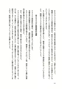 Page 52 of dare mo oshiete kurenai seibyō taisaku handobukku - preview thumbnail
