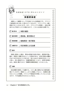 Page 57 of dare mo oshiete kurenai seibyō taisaku handobukku - preview thumbnail