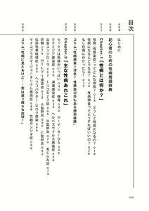 Page 6 of dare mo oshiete kurenai seibyō taisaku handobukku - preview thumbnail