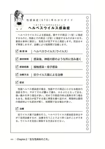Page 61 of dare mo oshiete kurenai seibyō taisaku handobukku - preview thumbnail