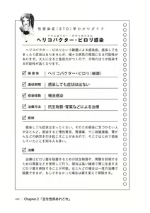 Page 87 of dare mo oshiete kurenai seibyō taisaku handobukku - preview thumbnail