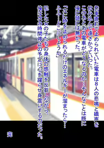 Page 196 of Jikan Teishi Densha ~Jikan o Tomete, Densha no Naka de Ecchi na Itazura~ - preview thumbnail