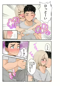 Page 16 of 家出ギャルを拾ったらハーレムになった話2 ラブラブ搾精編 - preview thumbnail