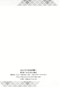 Page 30 of Tantei no Ohanabatake - preview thumbnail