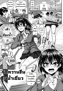 I can't endure it!  I รักหวานชื่น ลื่นน้ำเยี่ยว — hentai manga cover on Fhentai