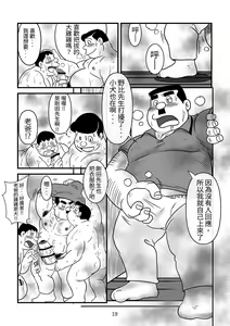 Page 19 of Gouda Shouten - preview thumbnail