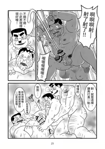 Page 23 of Gouda Shouten - preview thumbnail