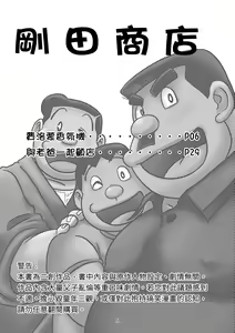 Page 5 of Gouda Shouten - preview thumbnail