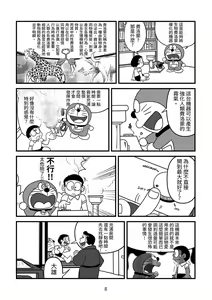 Page 8 of Gouda Shouten - preview thumbnail