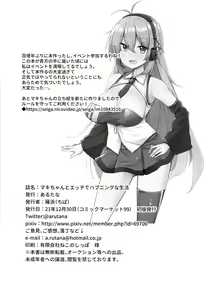 Page 22 of Maki-chan to Ecchi de Happening na Seikatsu - preview thumbnail