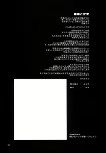 Page 24 of Ohyakudo Jouzu no Sanae-san - preview thumbnail