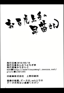 Page 26 of Ohyakudo Jouzu no Sanae-san - preview thumbnail