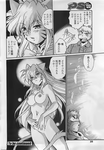 Page 30 of COMIC Penguin Club Sanzokuban 2007-03 - preview thumbnail
