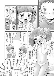 Page 109 of Sukusuku Approach! - preview thumbnail