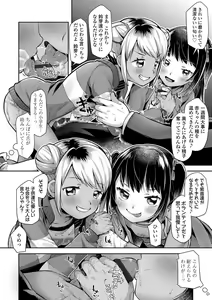 Page 11 of Sukusuku Approach! - preview thumbnail