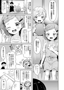 Page 118 of Sukusuku Approach! - preview thumbnail