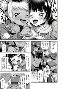 Page 12 of Sukusuku Approach! - preview thumbnail