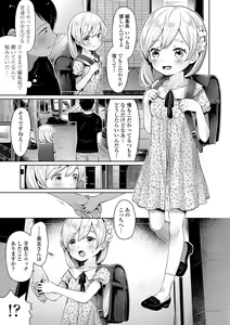 Page 122 of Sukusuku Approach! - preview thumbnail