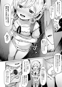 Page 123 of Sukusuku Approach! - preview thumbnail
