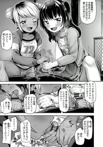 Page 14 of Sukusuku Approach! - preview thumbnail