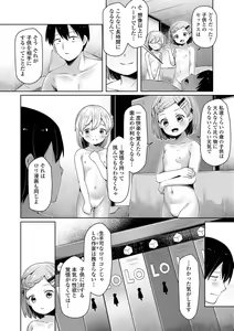 Page 155 of Sukusuku Approach! - preview thumbnail