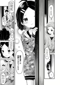 Page 160 of Sukusuku Approach! - preview thumbnail