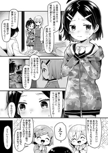 Page 162 of Sukusuku Approach! - preview thumbnail
