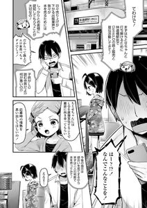 Page 163 of Sukusuku Approach! - preview thumbnail