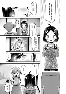 Page 205 of Sukusuku Approach! - preview thumbnail