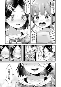 Page 206 of Sukusuku Approach! - preview thumbnail
