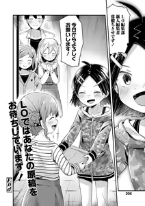 Page 207 of Sukusuku Approach! - preview thumbnail