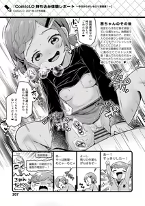 Page 208 of Sukusuku Approach! - preview thumbnail