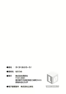 Page 218 of Sukusuku Approach! - preview thumbnail