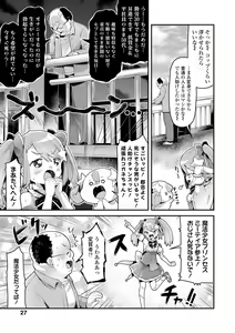 Page 28 of Sukusuku Approach! - preview thumbnail