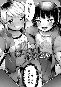 Page 7 of Sukusuku Approach! - preview thumbnail