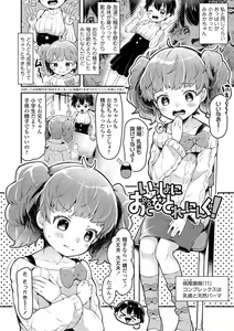 Page 89 of Sukusuku Approach! - preview thumbnail