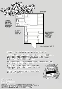 Page 27 of Gachikoi shinai to Derarenai Heya | 가치코이 하지 않으면 나갈 수 없는 방 - preview thumbnail