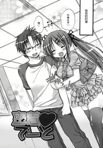 Page 164 of HACYU♡ECHI - preview thumbnail