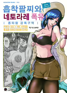 Kyuuchaku Udewa to Netorareta Bakunyuu | 흡착팔찌와 네토라레 폭유 — hentai manga cover on Fhentai