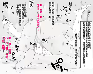 Page 15 of Boshi Dain Nichijou ~Boku no Onna ni Natta Haha~ | 母子堕淫日常 ～妈妈成了我的女人～ - preview thumbnail