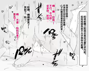 Page 16 of Boshi Dain Nichijou ~Boku no Onna ni Natta Haha~ | 母子堕淫日常 ～妈妈成了我的女人～ - preview thumbnail