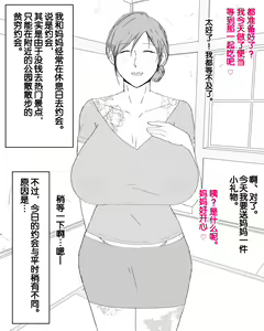 Page 19 of Boshi Dain Nichijou ~Boku no Onna ni Natta Haha~ | 母子堕淫日常 ～妈妈成了我的女人～ - preview thumbnail