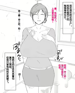Page 3 of Boshi Dain Nichijou ~Boku no Onna ni Natta Haha~ | 母子堕淫日常 ～妈妈成了我的女人～ - preview thumbnail